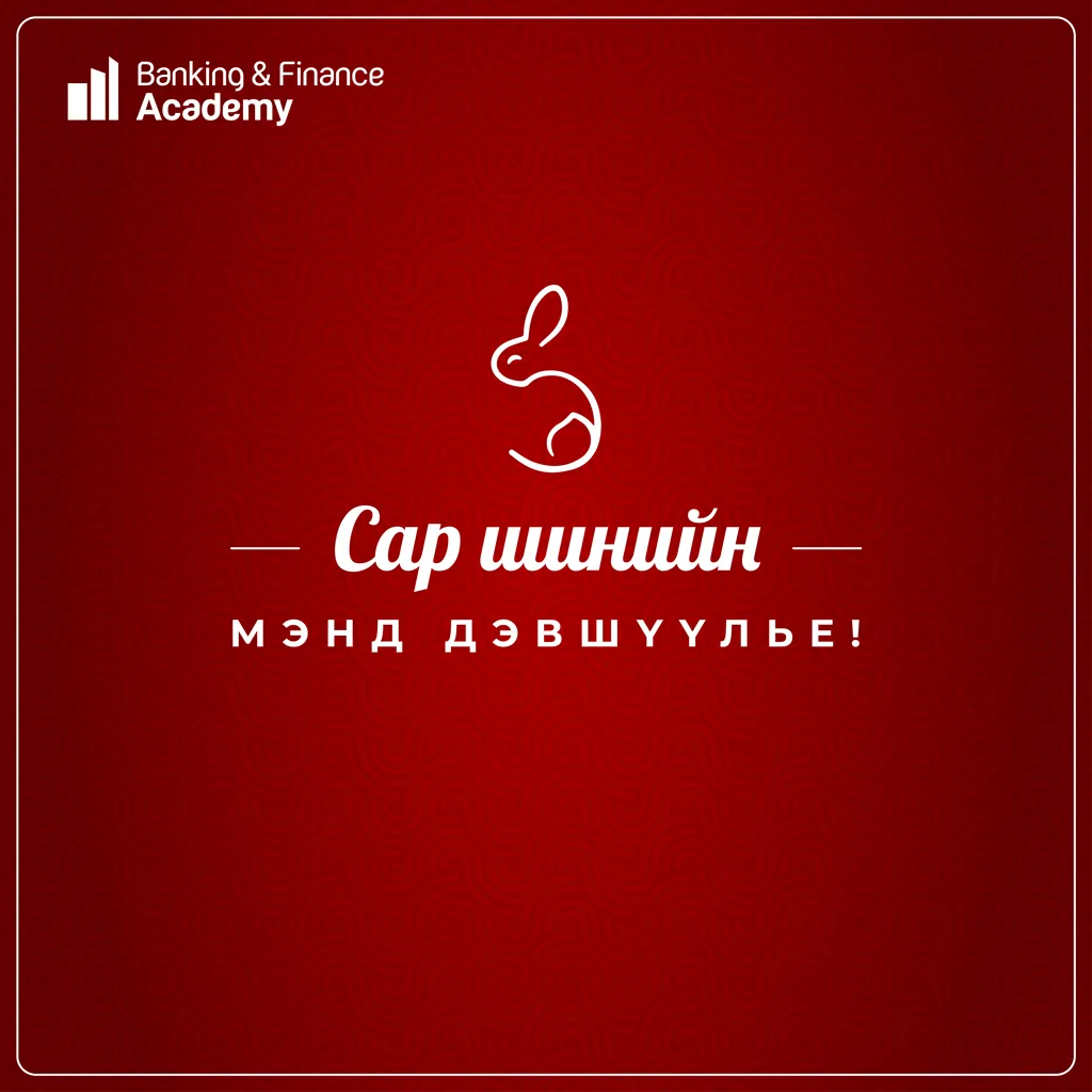Сар шинийн мэнд дэвшүүлье!