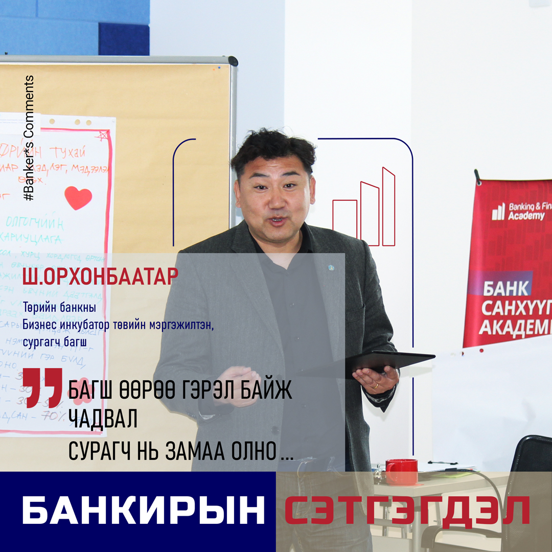 Ш.Орхонбаатар: Багш өөрөө гэрэл байж чадвал сурагч нь замаа олно